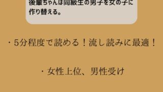 【단편】후배쨩은 동급생의 남자를 소녀로 바꿔준다.