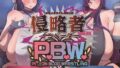 P.B.W. Vol.24 피쵸부로구 레슬링 사사키 아이 VS 아사이 사키 침략자~인베이더~