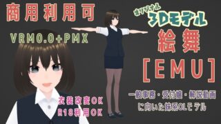 회화 [EMU] [오리지널 3D 모델] 상용 이용 가능