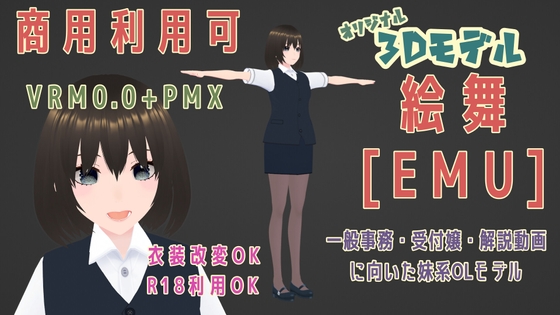 회화 [EMU] [오리지널 3D 모델] 상용 이용 가능