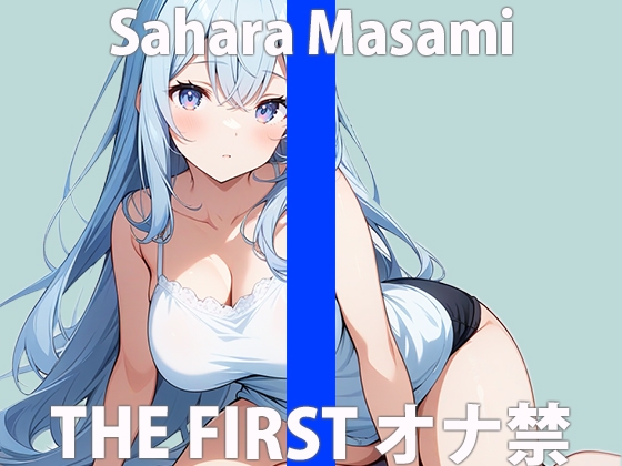 「더…이키하고 싶다」도와줘…. 주시겠습니까?THE FIRST ORGASM 실연 수음 「더…이키하고 싶다」도와줘…. 주시겠습니까?THE FIRST ORGASM 실연 수음