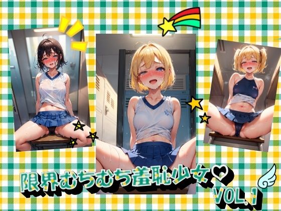 한계 무치 무치 수치 소녀 VOL.1 한계 무치 무치 수치 소녀 VOL.1