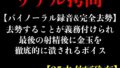 【바이노럴 녹음＆완전 거세】 거세하는 것이 의무화되어 마지막 사정 후에 금옥을 철저하게 파괴되는 보이스 【25세 다케토미 레나】