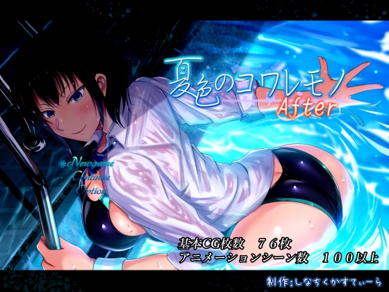 여름 색상의 코와레모노 After 여름 색상의 코와레모노 After