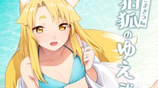 [번체 중문판] 여우의 때문에 弍