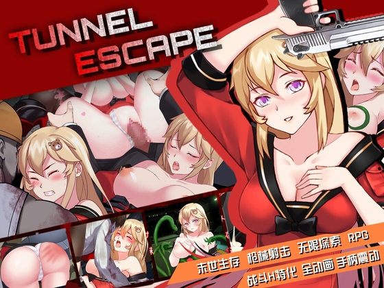 【중국어 간체】TUNNEL Escape