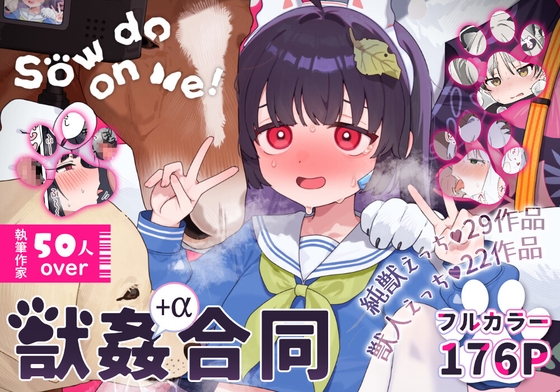【부르카 짐승 ○ 알파 합동지】Sow do on me! vol.1