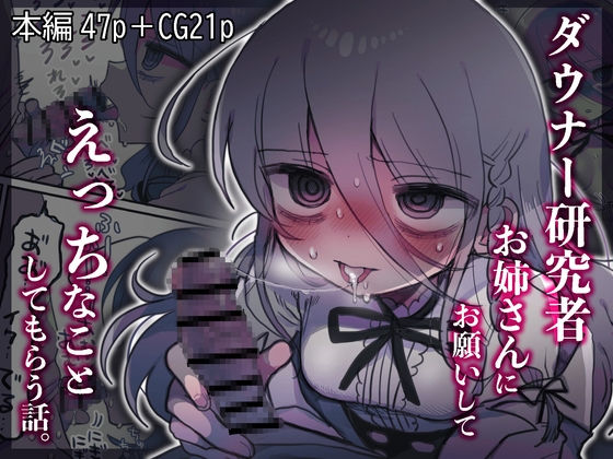 [영문판]다 우너 연구자 언니에게 부탁해 욕하는 이야기.