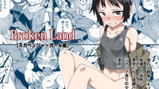 【번체 중문판】Broken Land 【스카벤저 걸편】