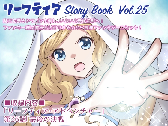 리프티어 Story Book Vol.25