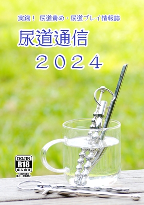 요도 통신 2024