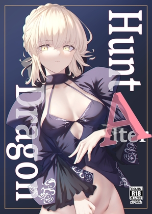 한트 더 드래곤