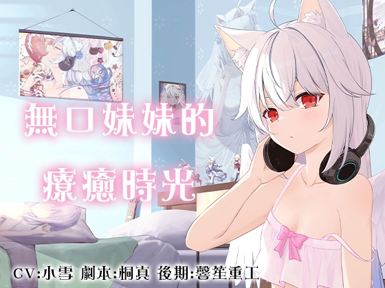 무구동 여동생 치료시 빛 / 무구한 여동생 치유 시간