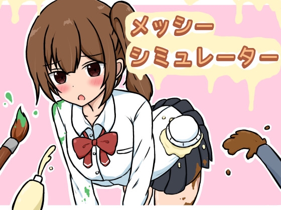 메시 시뮬레이터