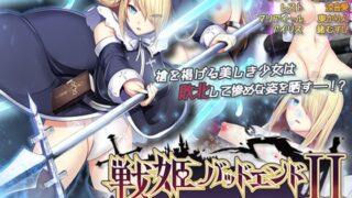 Senki Bad End II – 거룩한 여주인공 무형 패배 CG 컬렉션 – 모션 만화 버전