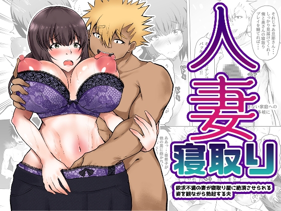 유부녀 빼앗기 욕구 불만의 아내가 네취 가게에 절정되는 모습을 보면서 발기하는 남편