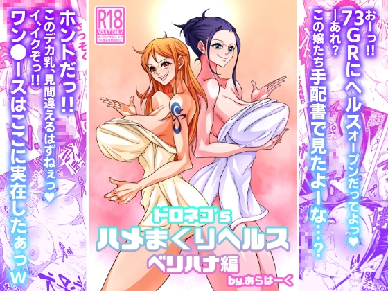 도로 네코 ‘S 하메 마쿠리 건강 베리하나 편