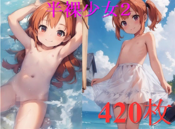 반나체 소녀 2 반나체 소녀 2
