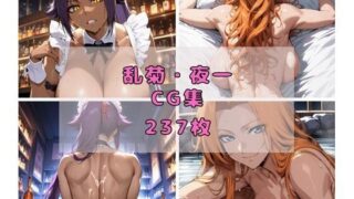 마츠모토 란기쿠 요루이치 CG 컬렉션