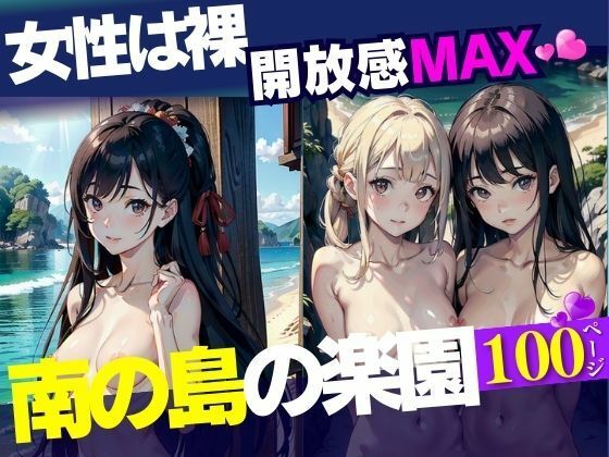 여자는 알몸 개방감 MAX 남쪽의 섬의 낙원