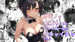 카지노에서 승리하면 토끼 소녀와 짜증나는 것이 사실입니까?