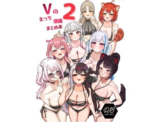 V의 에치 만화 정리 책 2