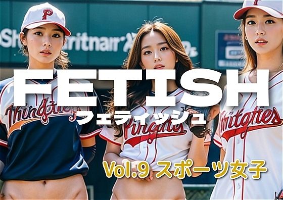 AI 페티쉬 포토집 vol.9 스포츠 선수야말로 지상