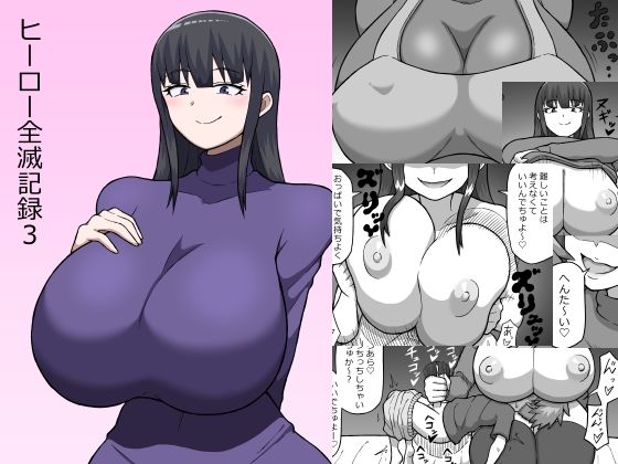 영웅 전멸 기록 3
