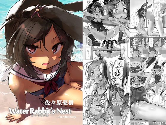 WaterRabbit’sNest 물 토끼의 둥지