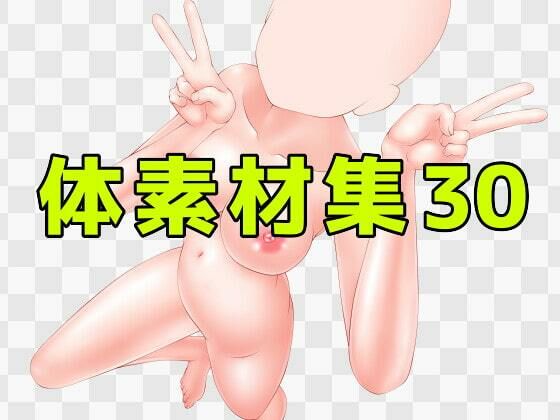 몸소재집 30