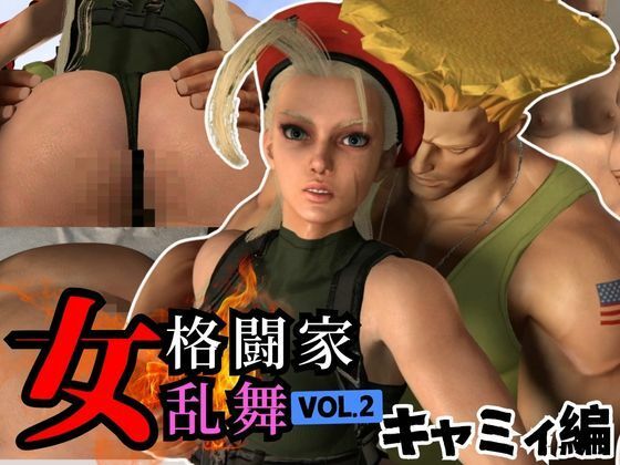 【3D동영상】캐미와 가일의 스트립 파이터 사이의 휴식 챙기기