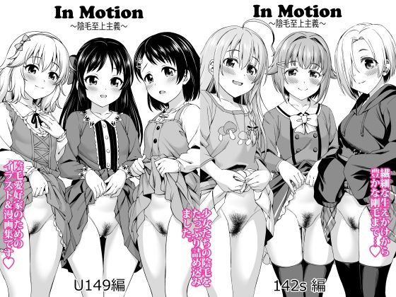 In MotionU149편＋142s편