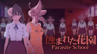 【영어판】식이된 화원 -Parasite School- 제1화