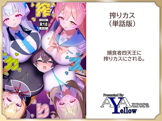 짠 카스 (4) 아카리 편