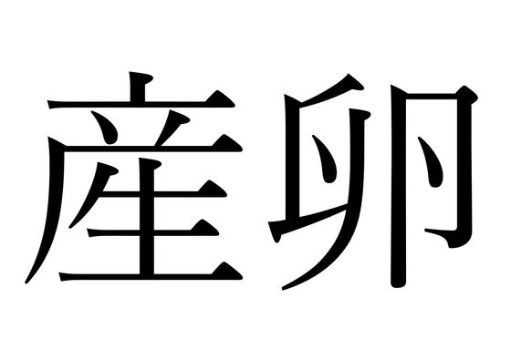 【효과음】 산란