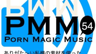 [속삭임] [EDM] PMM54는 속삭임 포르노 음악! 고맙습니다 ~ 저의 소재보다.