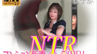 아파트 신부 NTR 배달