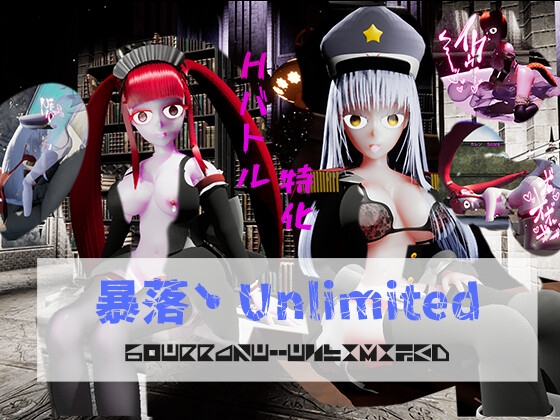 폭락 Unlimited