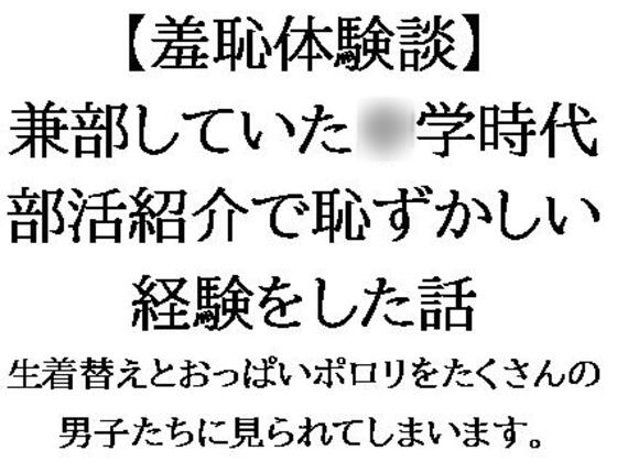 【수치 체험담】겸부하고 있던 ◯학 시대, 부활 소개에서 부끄러운 경험을 한 이야기