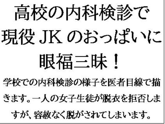 고등학교 내과 검진으로 현역 JK의 가슴에 안복 삼매!