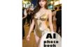 AI photobook 삼바【2】