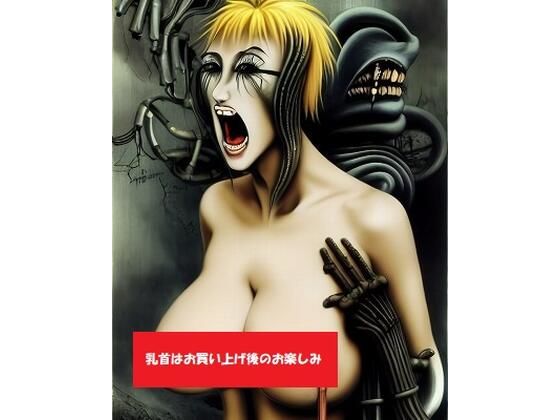 지옥 그림 : 공포! 괴물에 뒤에서 껴안고 절규하는 큰 가슴 미녀