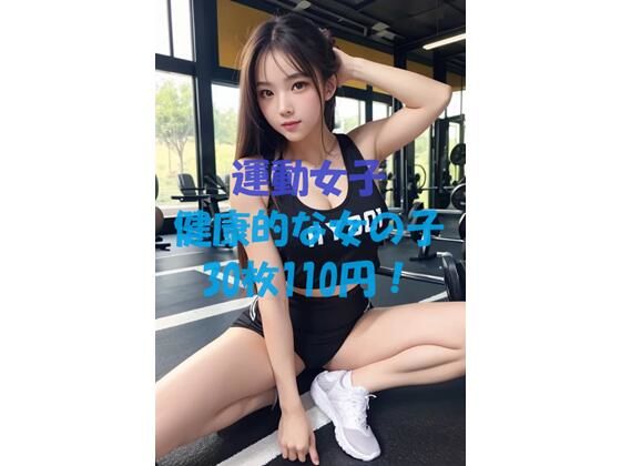 스포츠우먼!