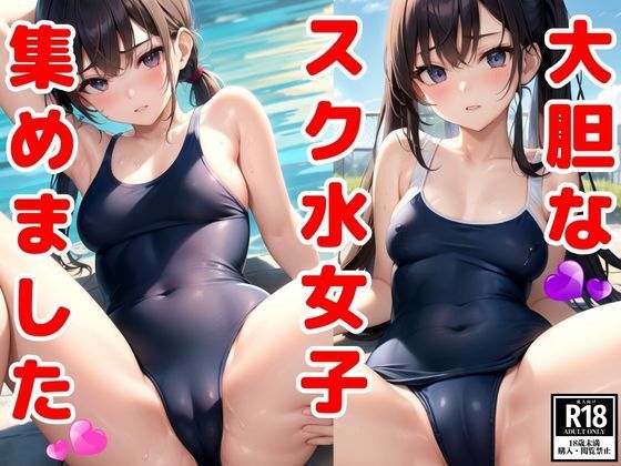 대담한 스크 물 여자 모았다