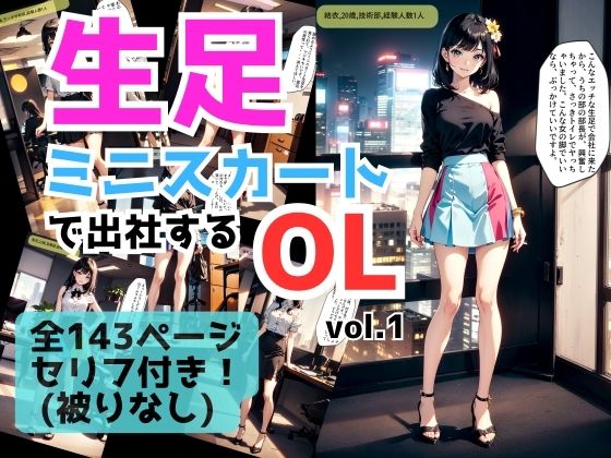 生足 미니 스커트에서 출사하는 OL vol.1