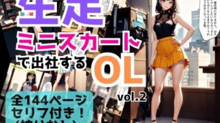 生足 미니 스커트에서 출사하는 OL vol.2