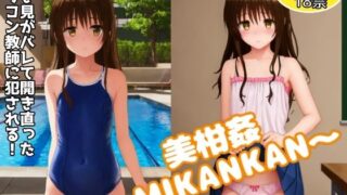 미감간~MIKANKAN~ 들여다보는 들키고 다시 열린 교사에게 범해진다!