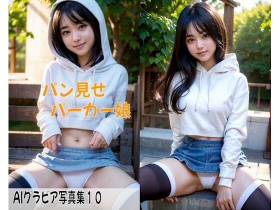 AI 그라비아 사진집 10~빵 보여주는 파커딸~