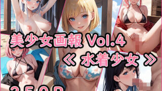 미소녀 화보 Vol.4 ≪ 수영복 소녀 ≫【250장】