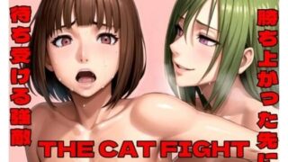 THE CAT FIGHT 3장 (vs. 섹시한 여자 에디터)